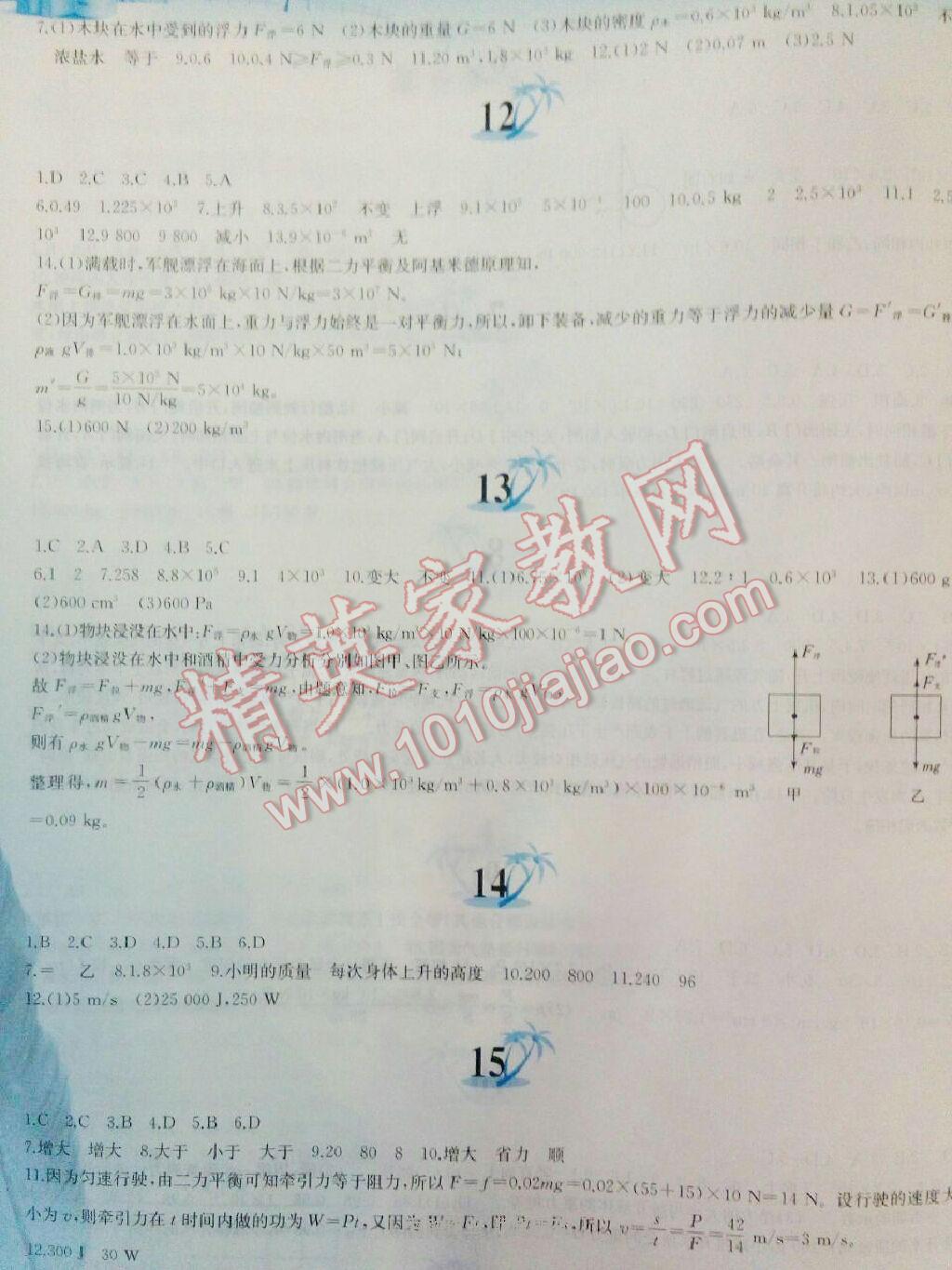 2016年暑假作業(yè)八年級物理人教版黃山書社 第9頁