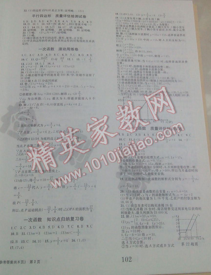 2016年全程檢測卷八年級數(shù)學(xué)下冊北師大版 第2頁