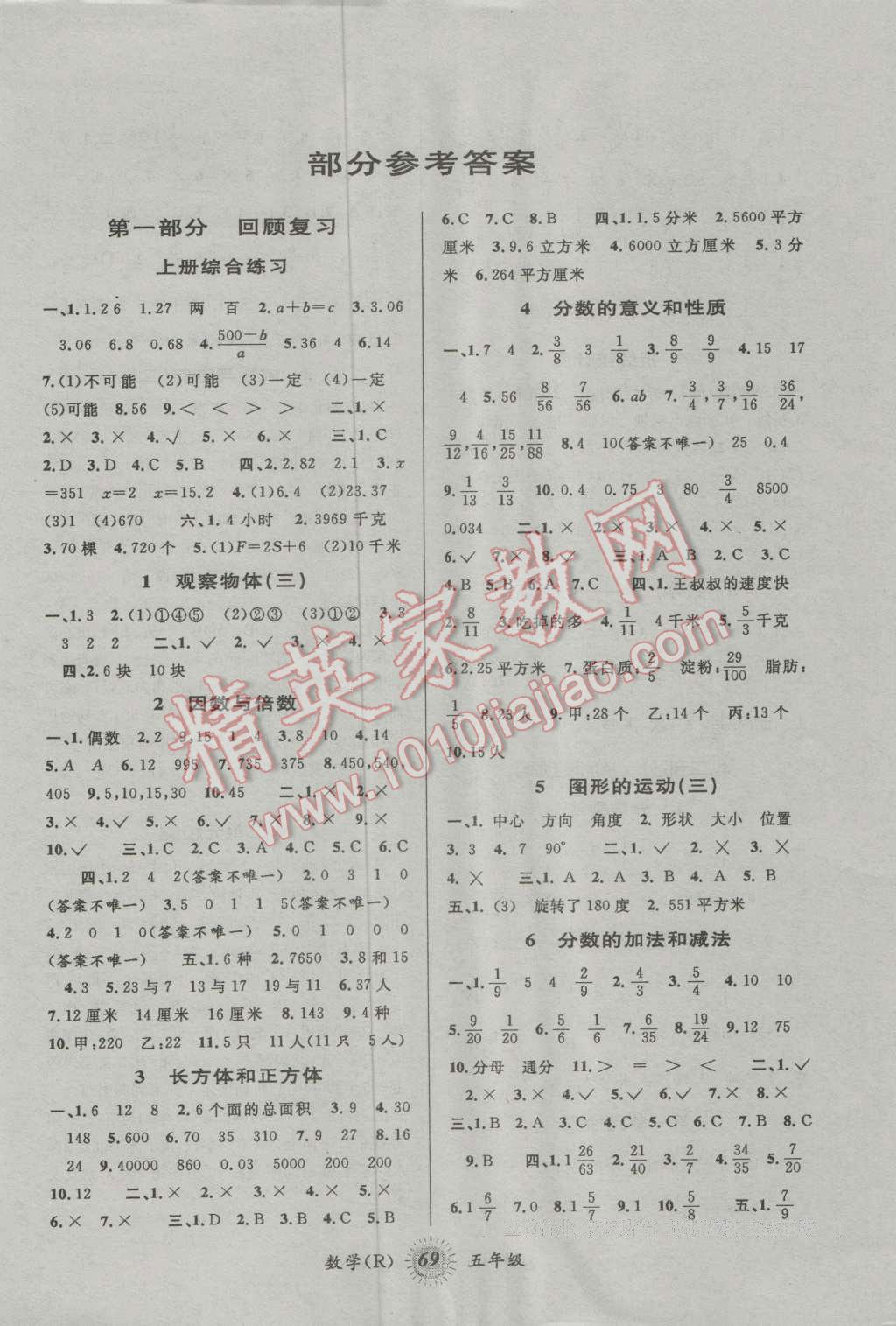 2016年暑假创新型自主学习第三学期暑假衔接五年级数学人教版 第1页