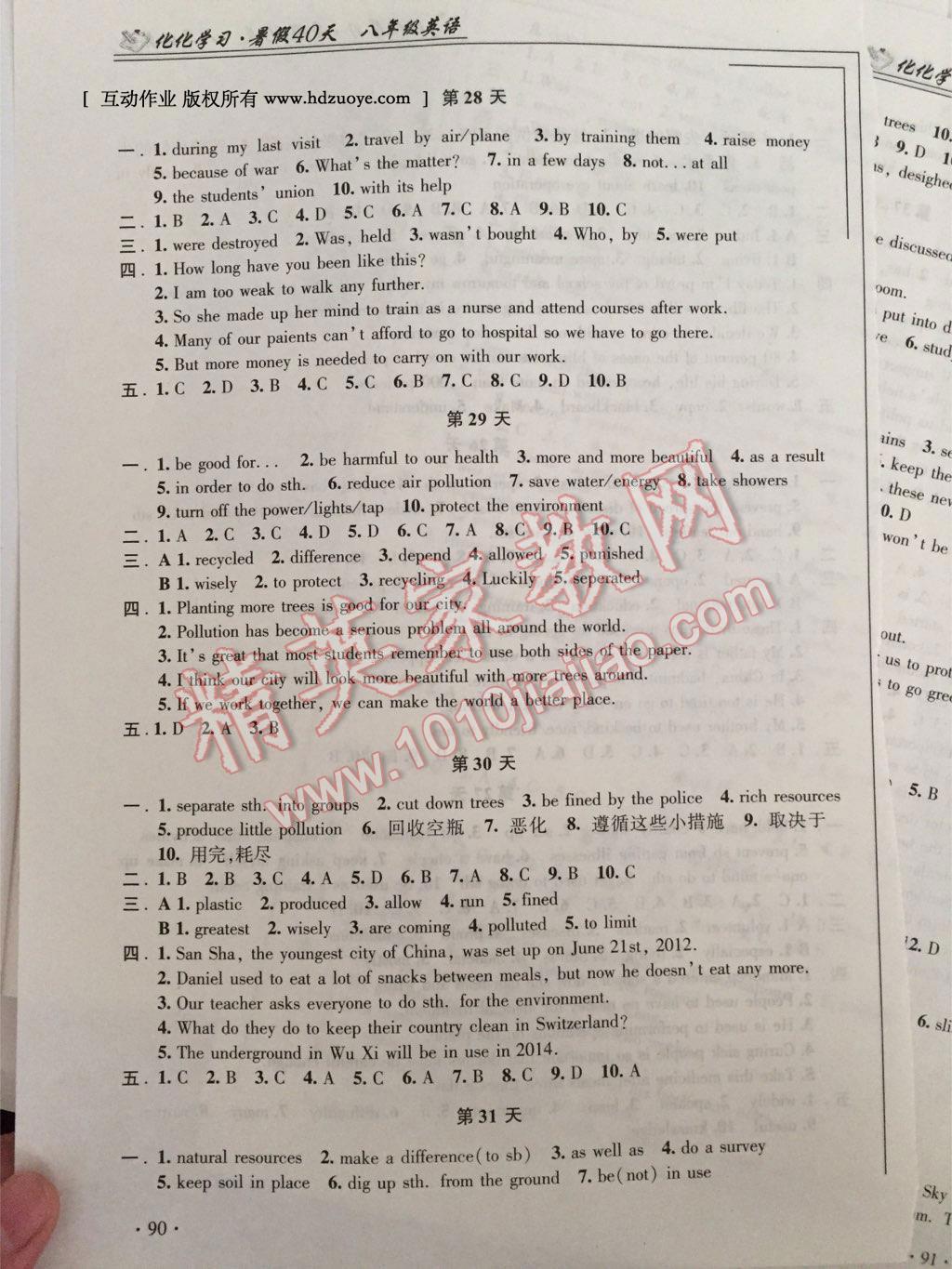 2016年优化学习暑假40天七年级英语江苏地区使用 第24页