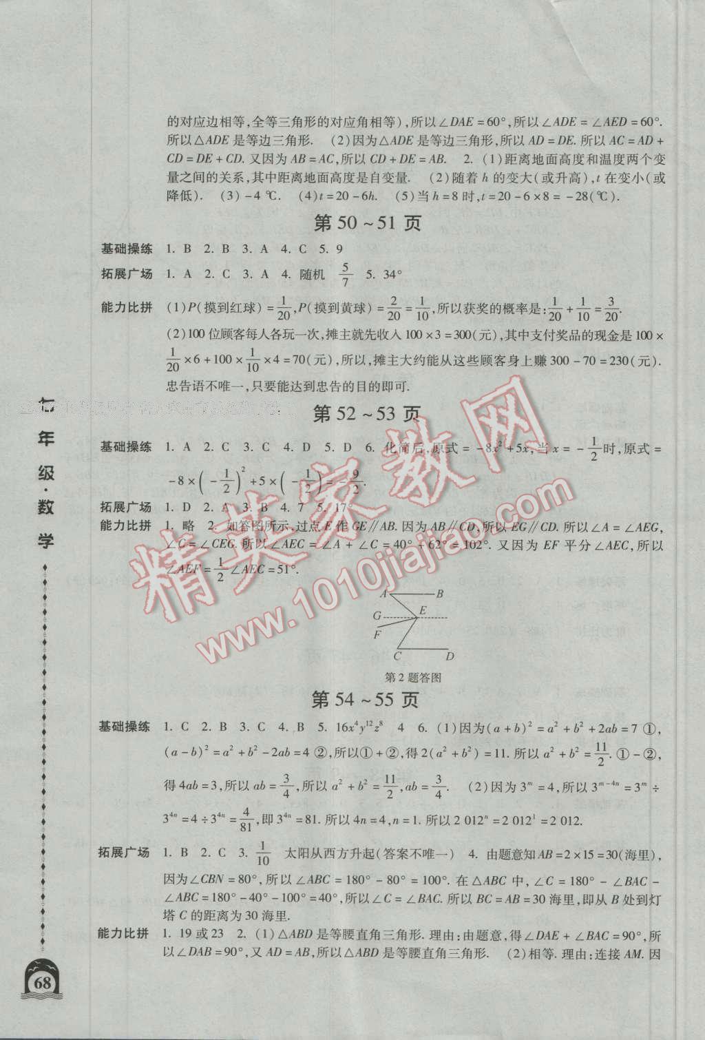 2016年一路领先暑假作业七年级数学人教版 第6页