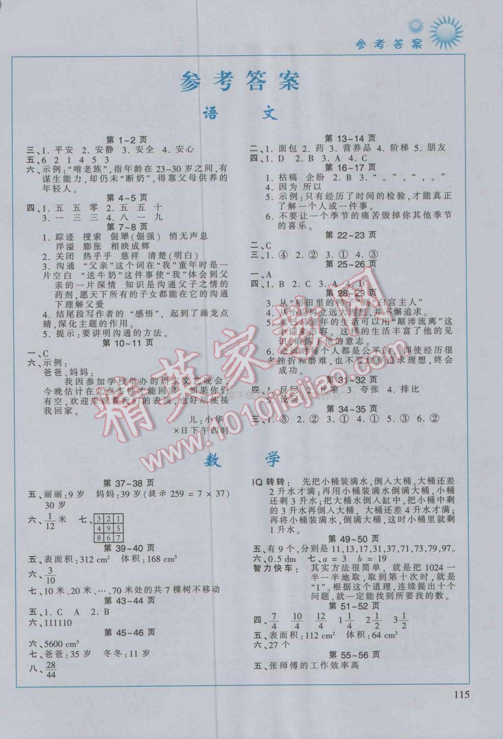 2016年暑假作业假期读书生活五年级语文数学英语合订本 第1页