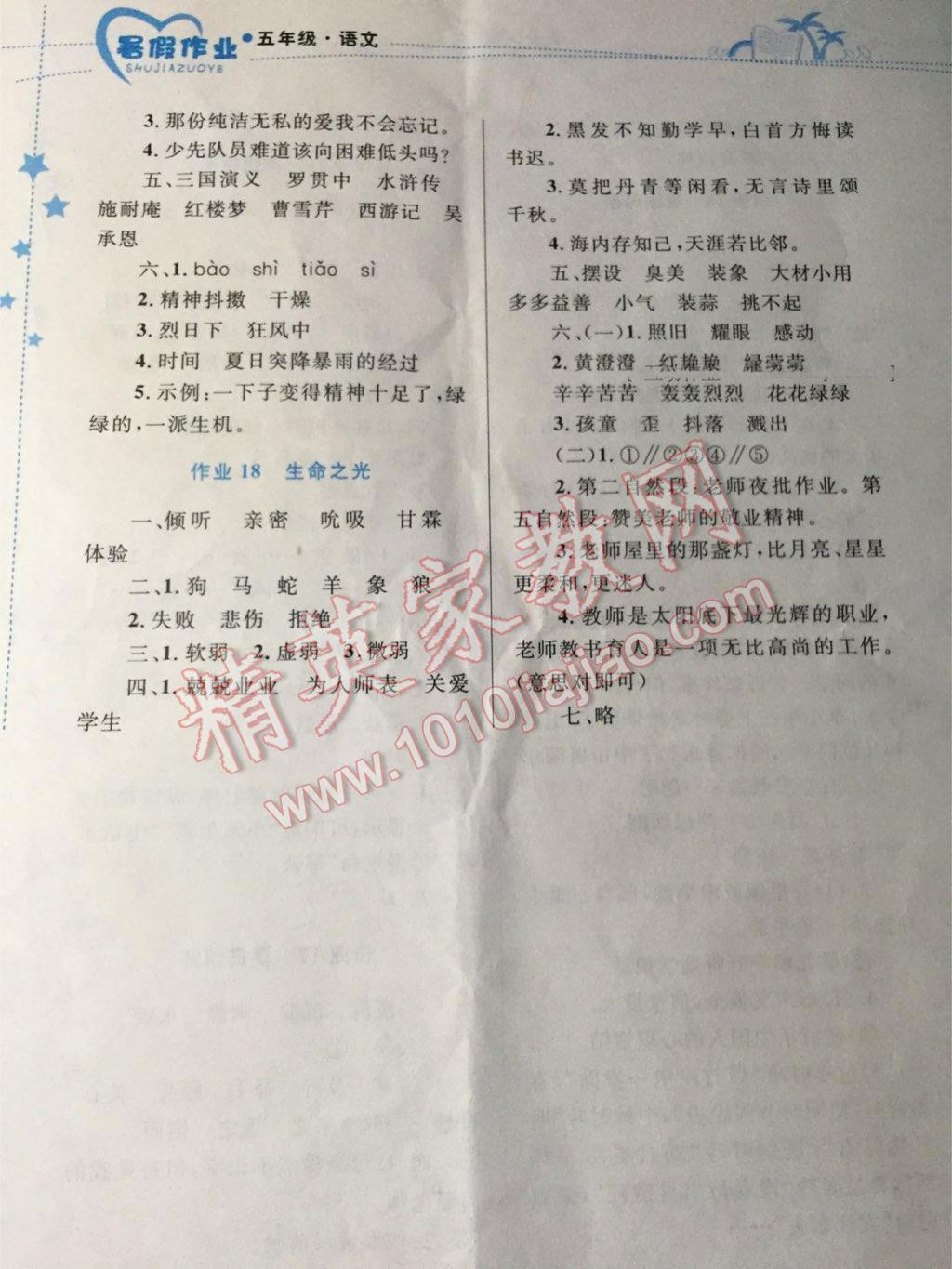 2015年暑假作业五年级语文内蒙古教育出版社 第42页