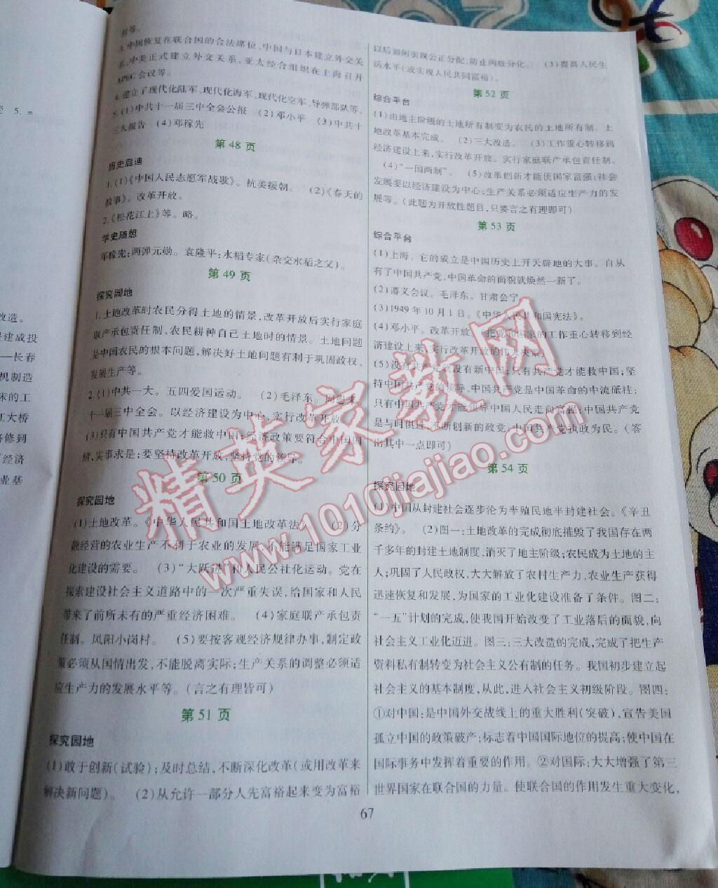 2015年暑假用書假日綜合八年級(jí) 第7頁(yè)