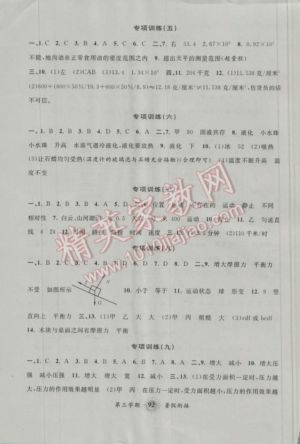 2016年暑假创新型自主学习第三学期暑假衔接七年级科学浙教版 第2页