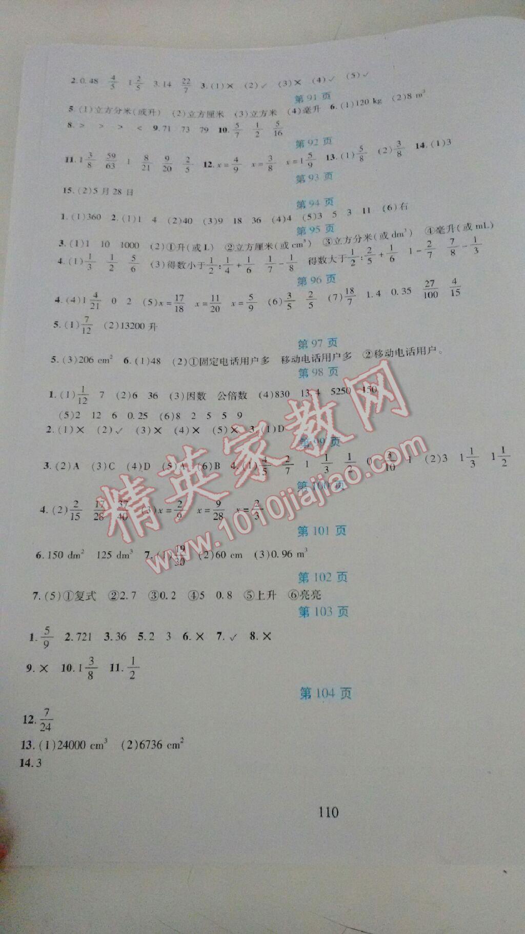 2016年假日數(shù)學(xué)五年級吉林出版集團股份有限公司 第11頁