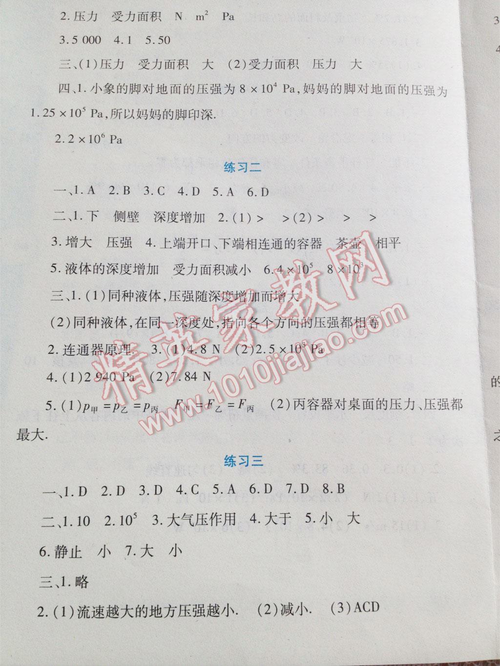 2016年暑假作業(yè)與生活八年級物理陜西人民教育出版社 第1頁