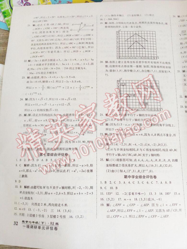 2016年一线调研卷七年级数学下册北师大版 第3页