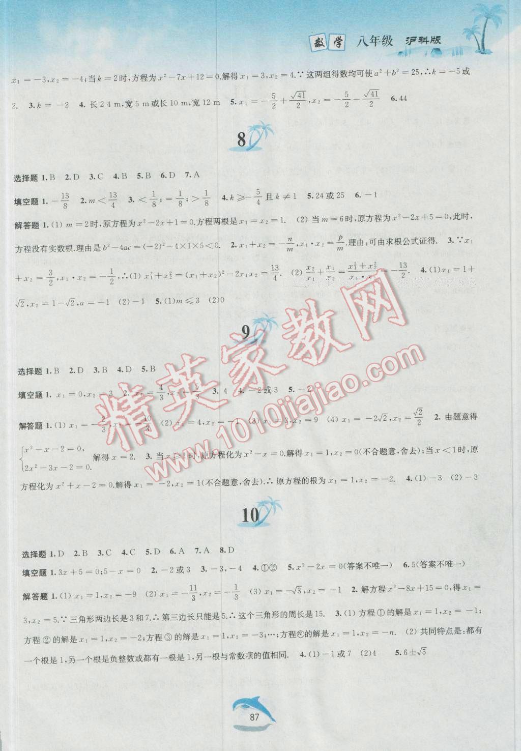 2016年暑假作業(yè)八年級(jí)數(shù)學(xué)滬科版黃山書(shū)社 第3頁(yè)