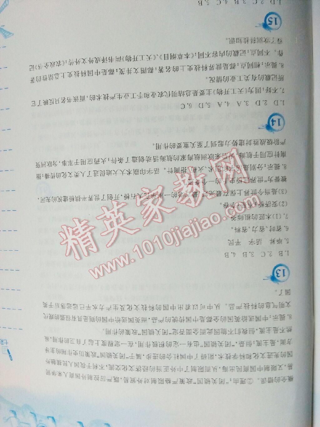 2015年暑假作業(yè)七年級歷史岳麓版安徽教育出版社 第14頁