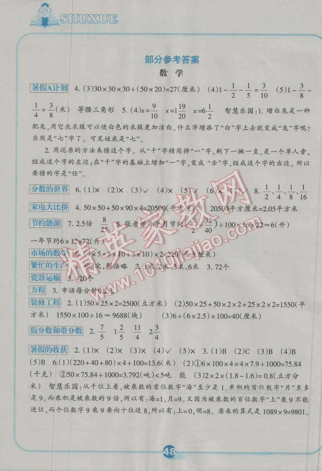 2016年開(kāi)心每一天暑假作業(yè)五年級(jí)語(yǔ)文數(shù)學(xué) 第1頁(yè)