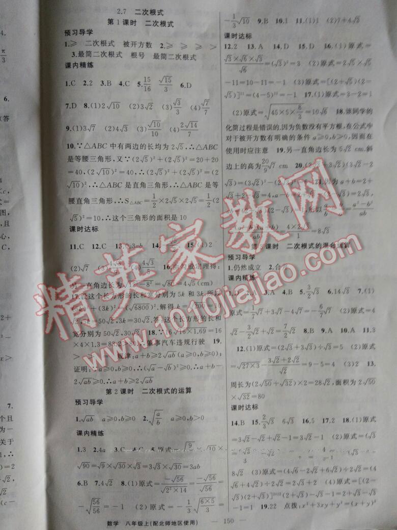 2015年黃岡金牌之路練闖考八年級數(shù)學(xué)上冊北師大版 第6頁