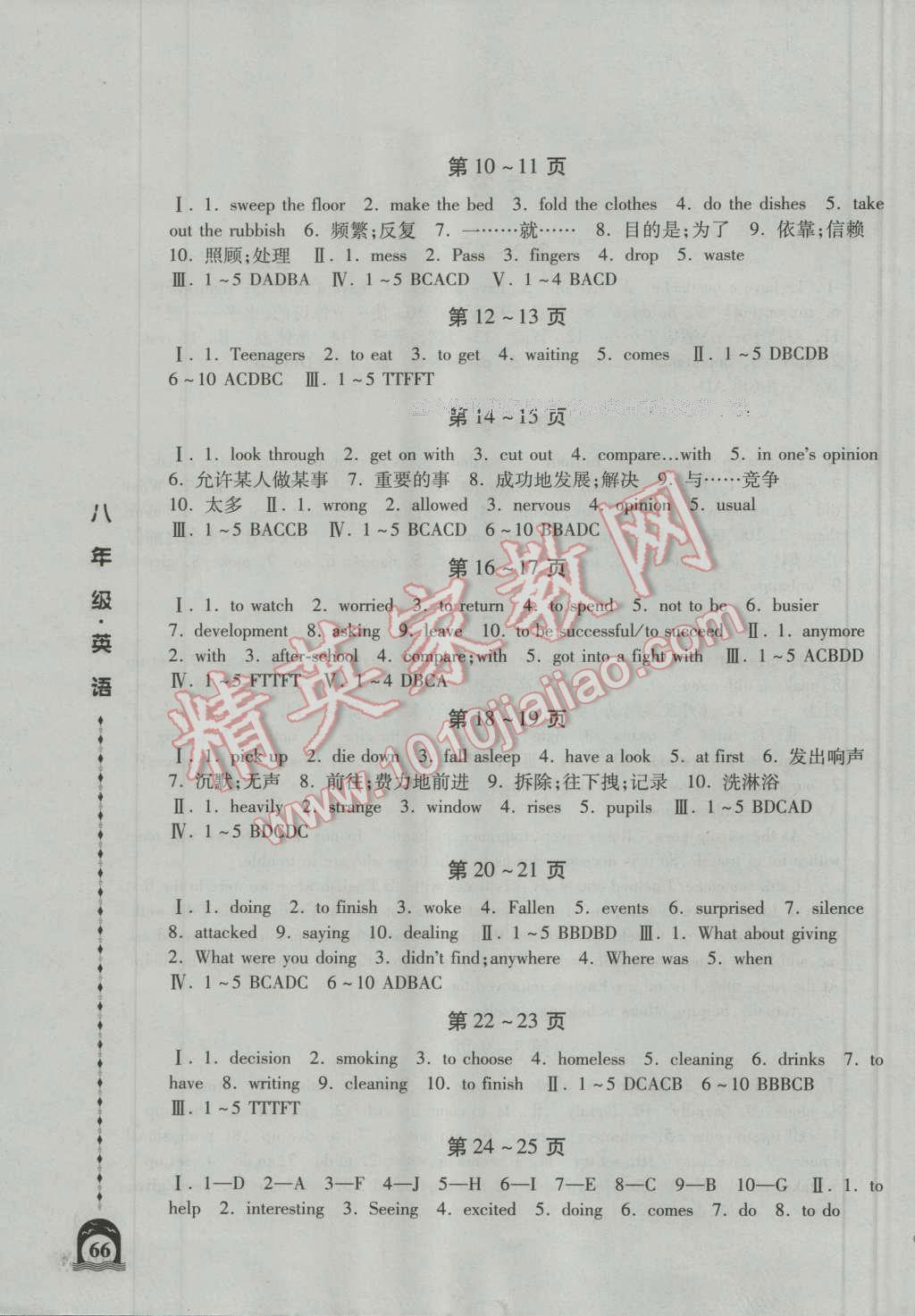 2016年一路领先暑假作业八年级英语人教版 第2页