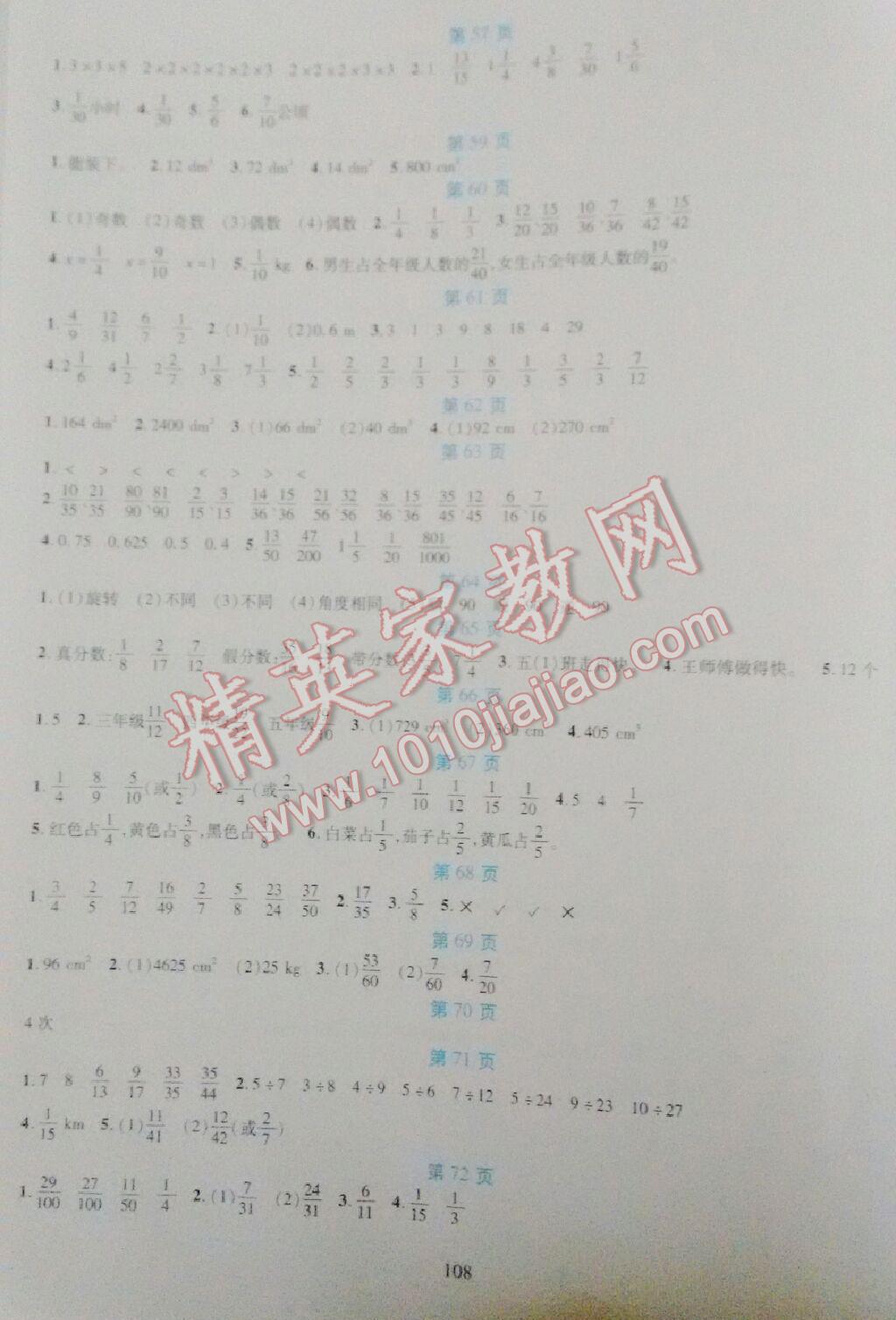 2016年假日數(shù)學(xué)五年級吉林出版集團股份有限公司 第9頁