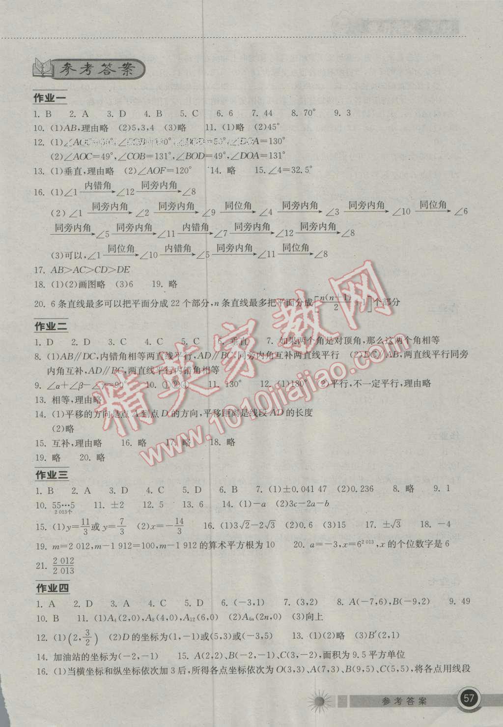 2016年长江作业本暑假作业七年级数学 参考答案第32页