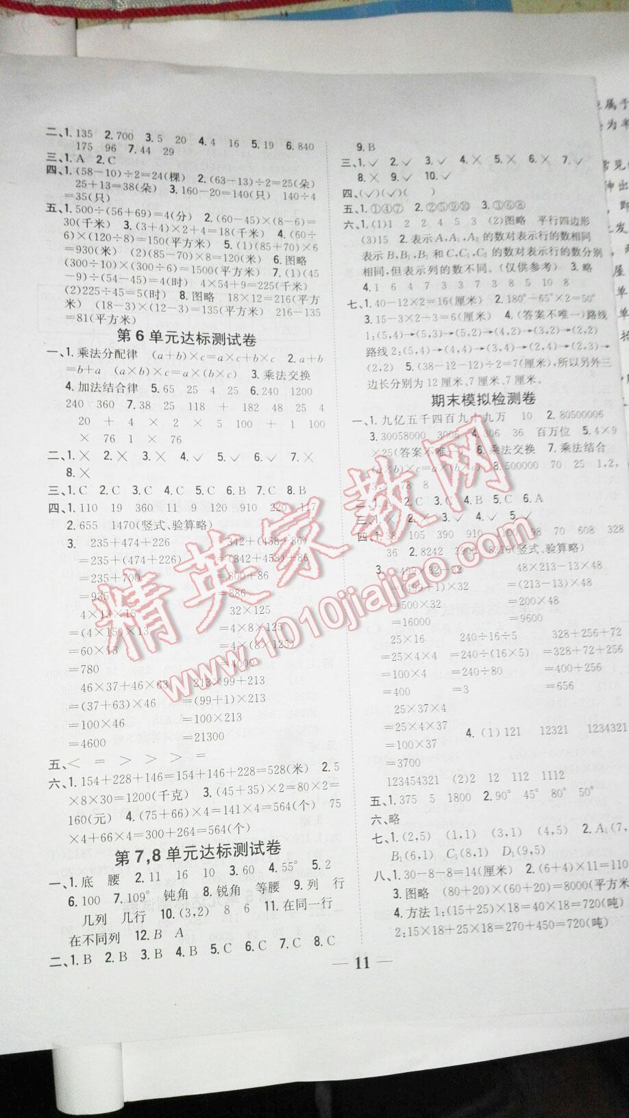 2016年全科王同步課時練習四年級數(shù)學下冊江蘇版 第13頁