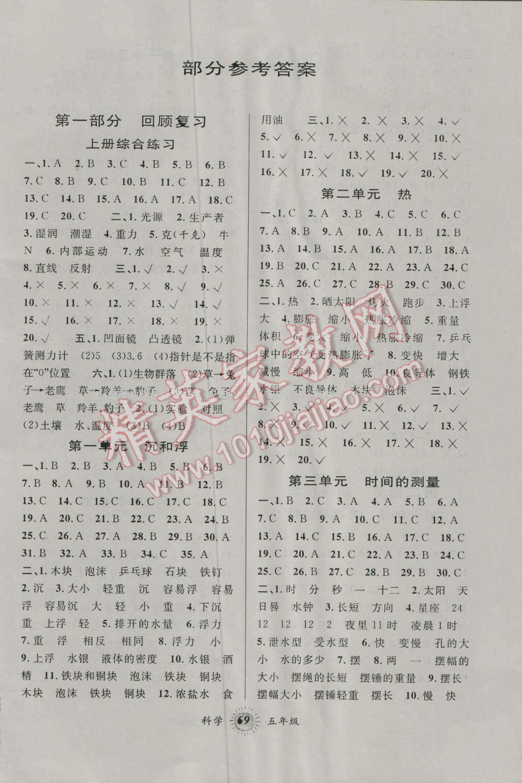 2016年暑假創(chuàng)新型自主學習第三學期暑假銜接五年級科學教科版 第1頁