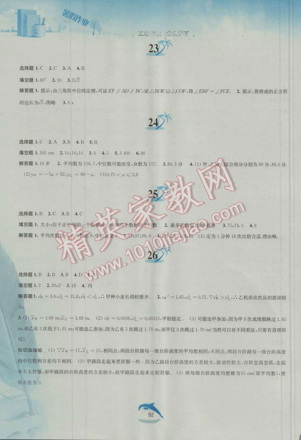 2016年暑假作業(yè)八年級數(shù)學(xué)滬科版黃山書社 第8頁