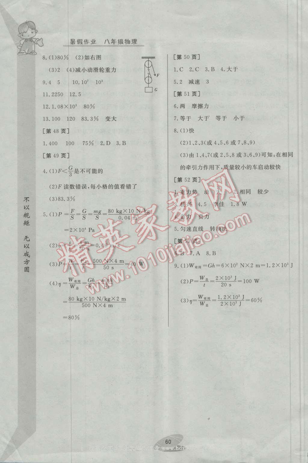 2016年暑假作業(yè)八年級物理華中科技大學(xué)出版社 第7頁