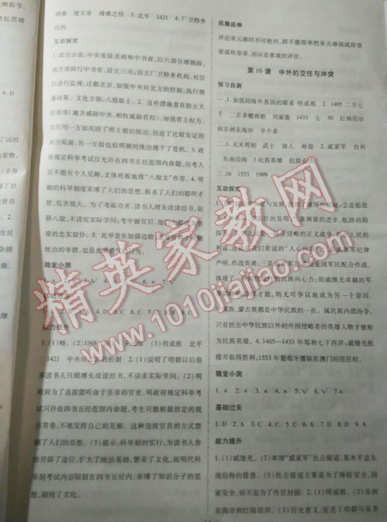 2016年資源評價中國歷史三年制七年級下冊四年制六年級下冊通用人教版 第29頁