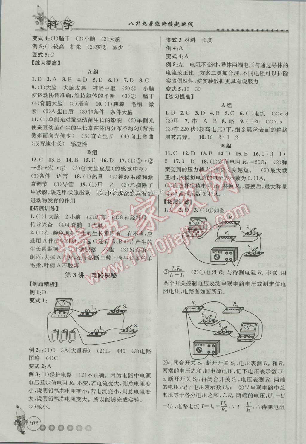 2016年暑假銜接起跑線八升九科學(xué)浙教版 第2頁