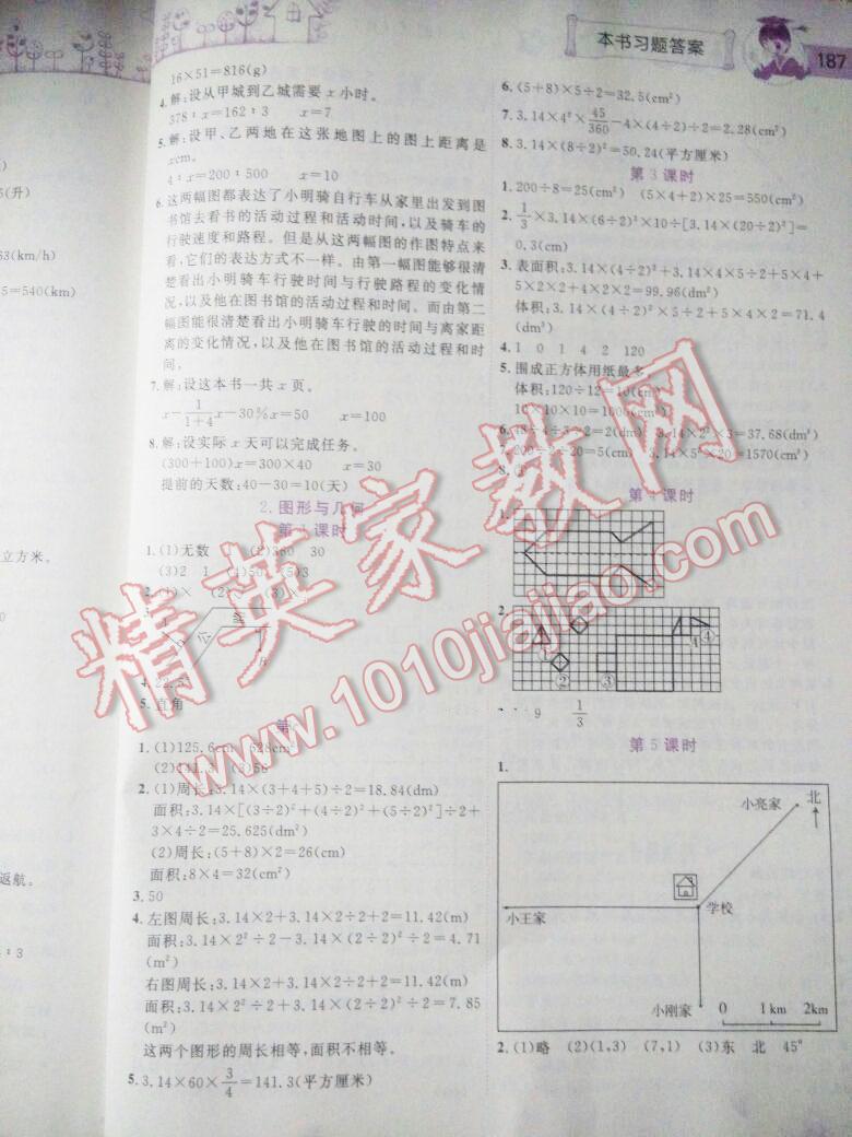 2016年黄冈小状元数学详解六年级数学下册人教版 第15页