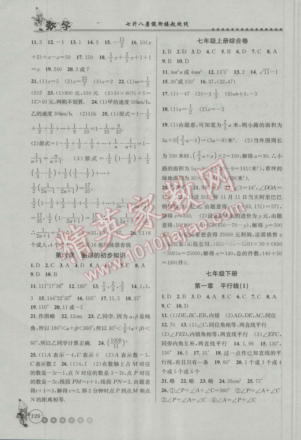 2016年暑假衔接起跑线七升八数学浙教版 第2页