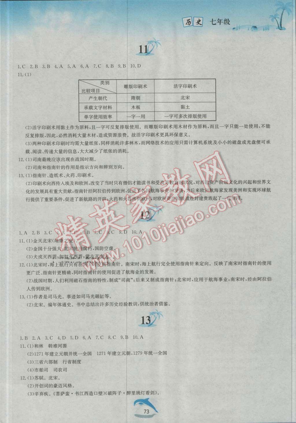 2016年暑假作业七年级历史北师大版黄山书社 第5页