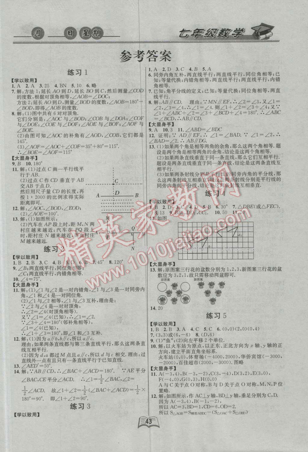 2016年优等生快乐暑假七年级数学人教课标版云南人民出版社 第1页