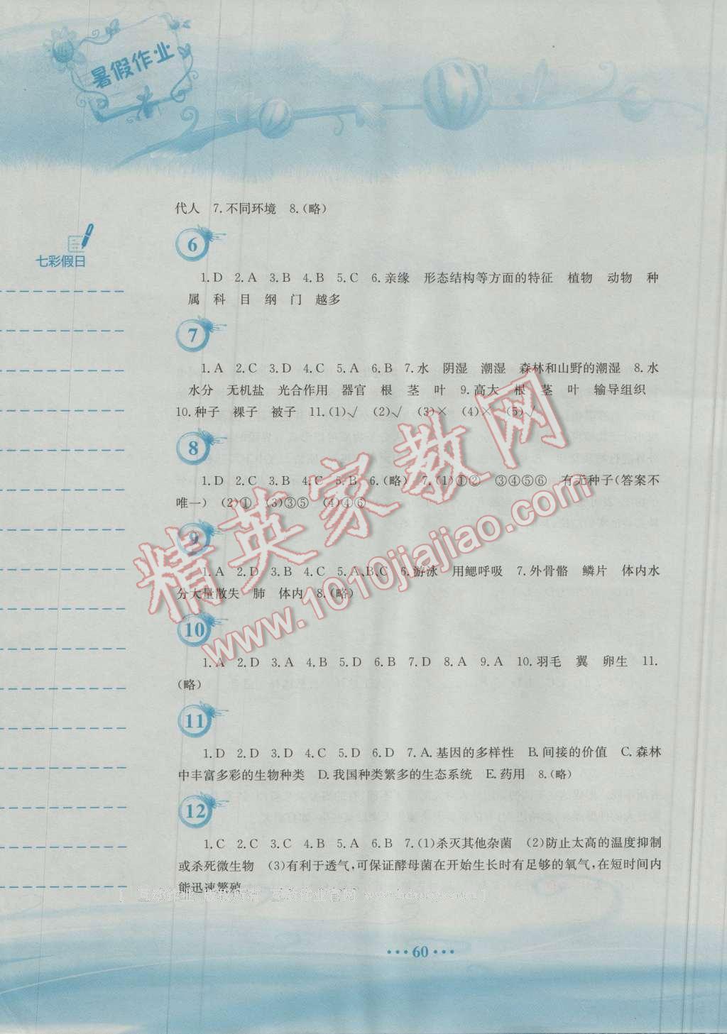 2016年暑假作业八年级生物学北师大版安徽教育出版社 第2页