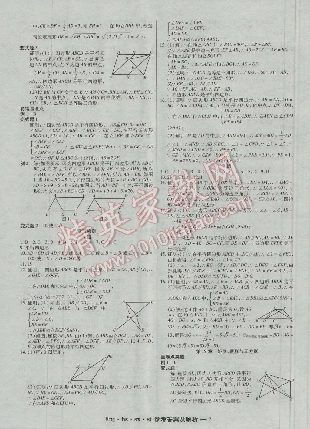 2016年金象教育U计划学期系统复习暑假作业八年级数学华师大版 第3页