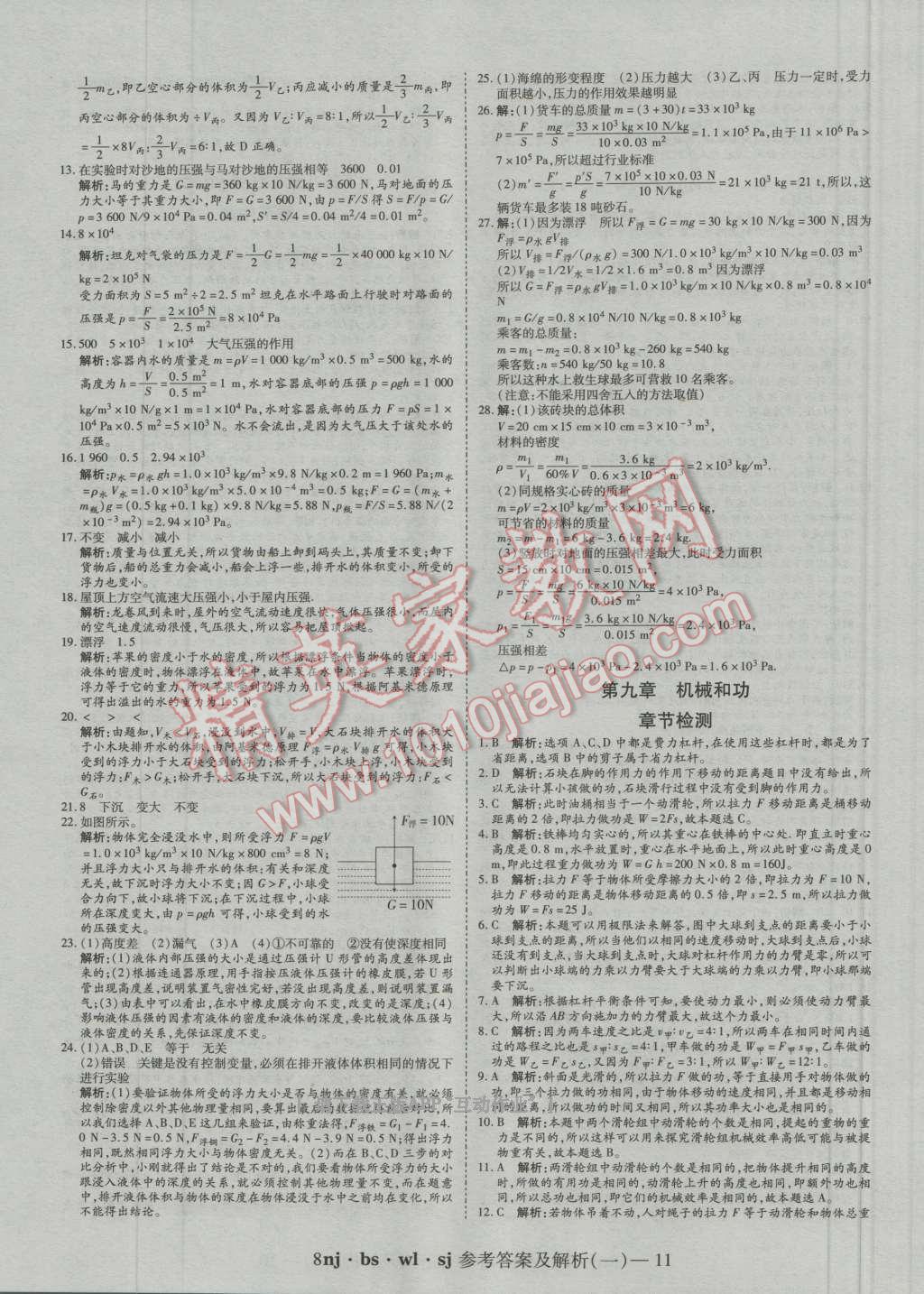 2016年金象教育U计划学期系统复习暑假作业八年级物理北师大版 第3页