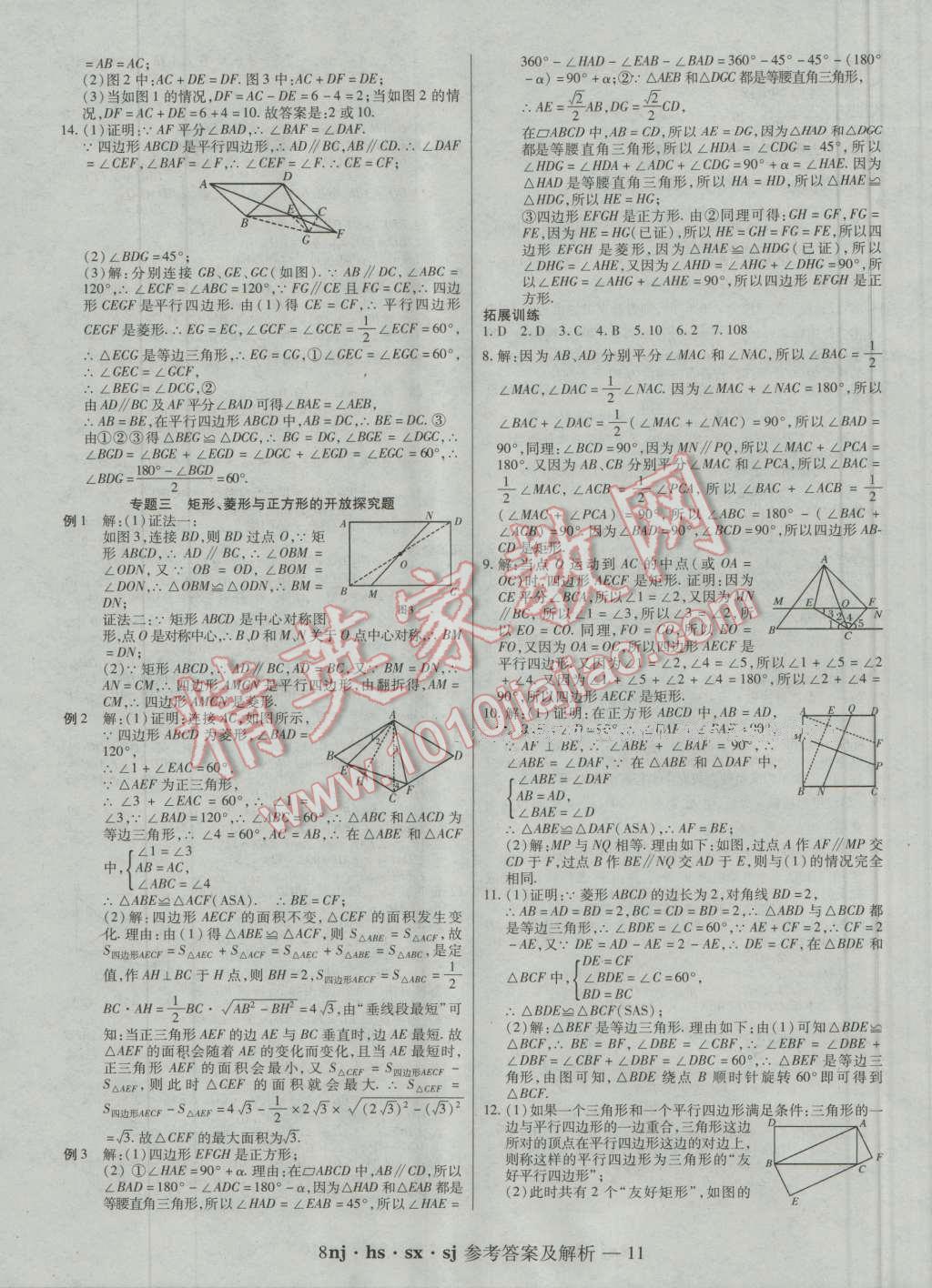 2016年金象教育U计划学期系统复习暑假作业八年级数学华师大版 第7页