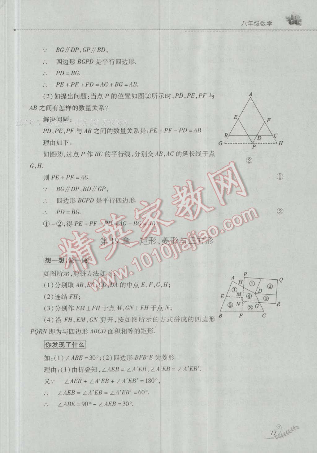 2016年快樂暑假八年級(jí)數(shù)學(xué)華師大版山西教育出版社 第17頁