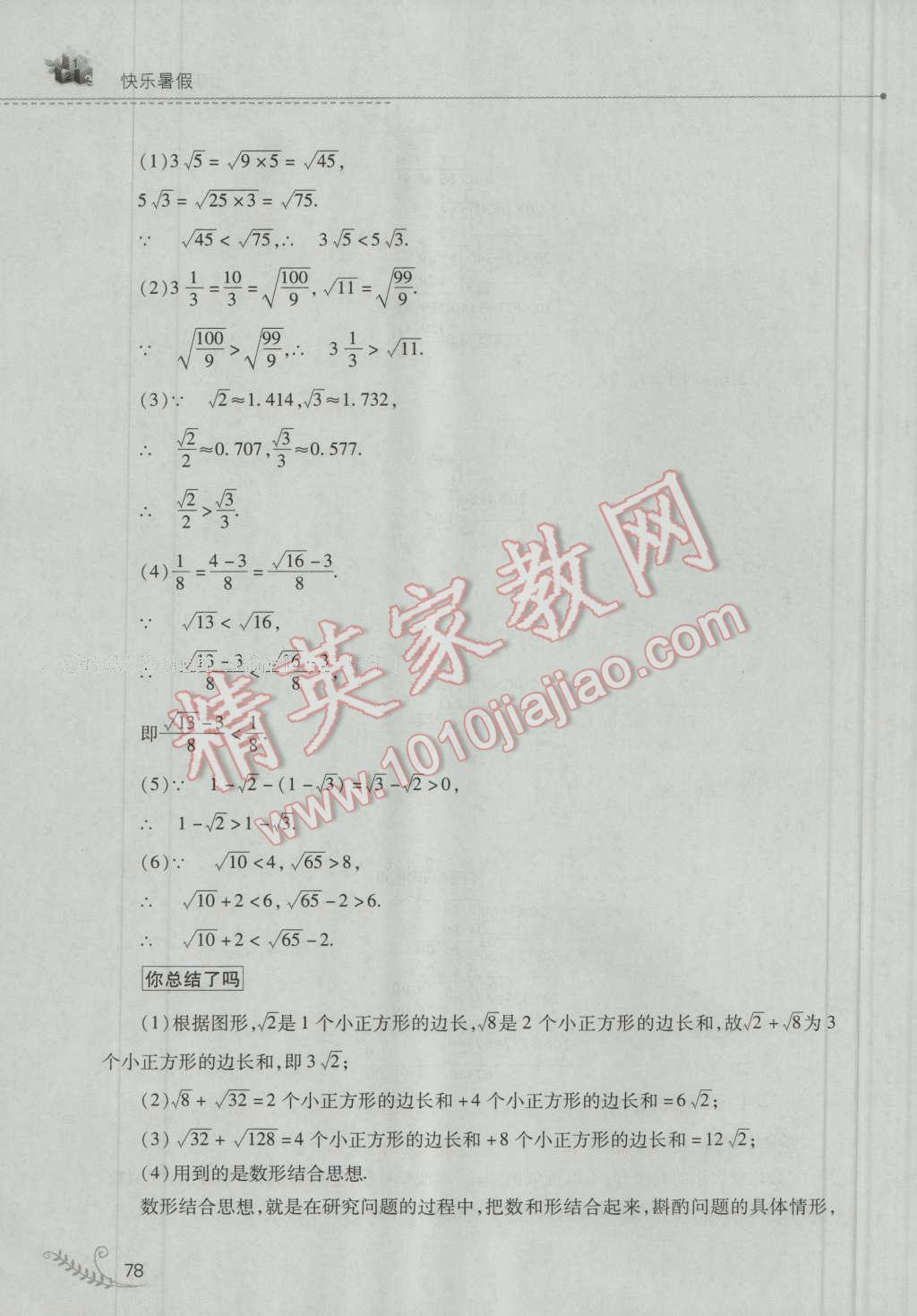 2016年快乐暑假七年级数学人教版山西教育出版社 第7页