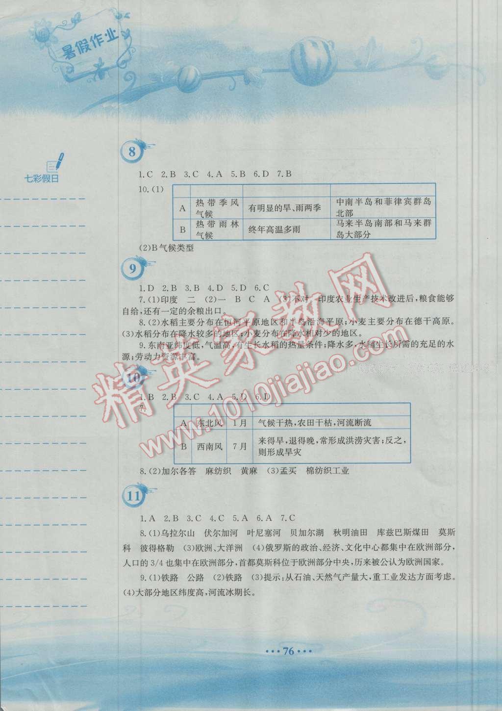 2016年暑假作業(yè)七年級地理商務星球版安徽教育出版社 第3頁