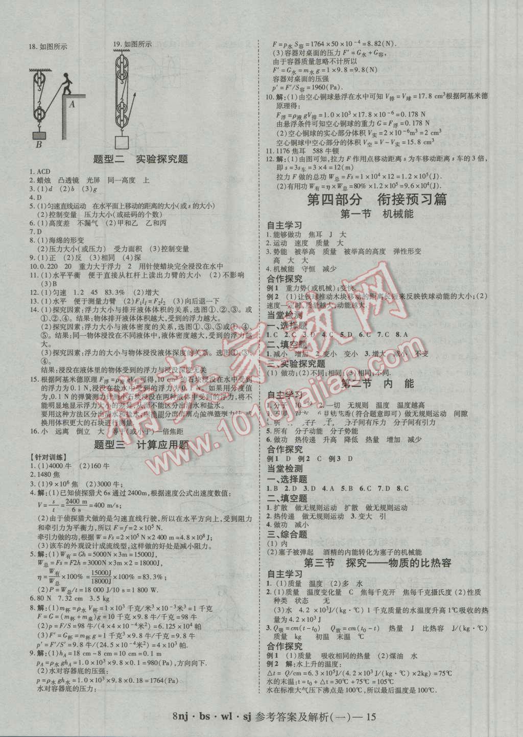 2016年金象教育U计划学期系统复习暑假作业八年级物理北师大版 第7页