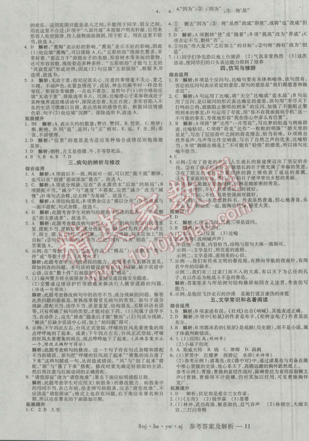 2016年金象教育U计划学期系统复习暑假作业八年级语文北师大版 第3页