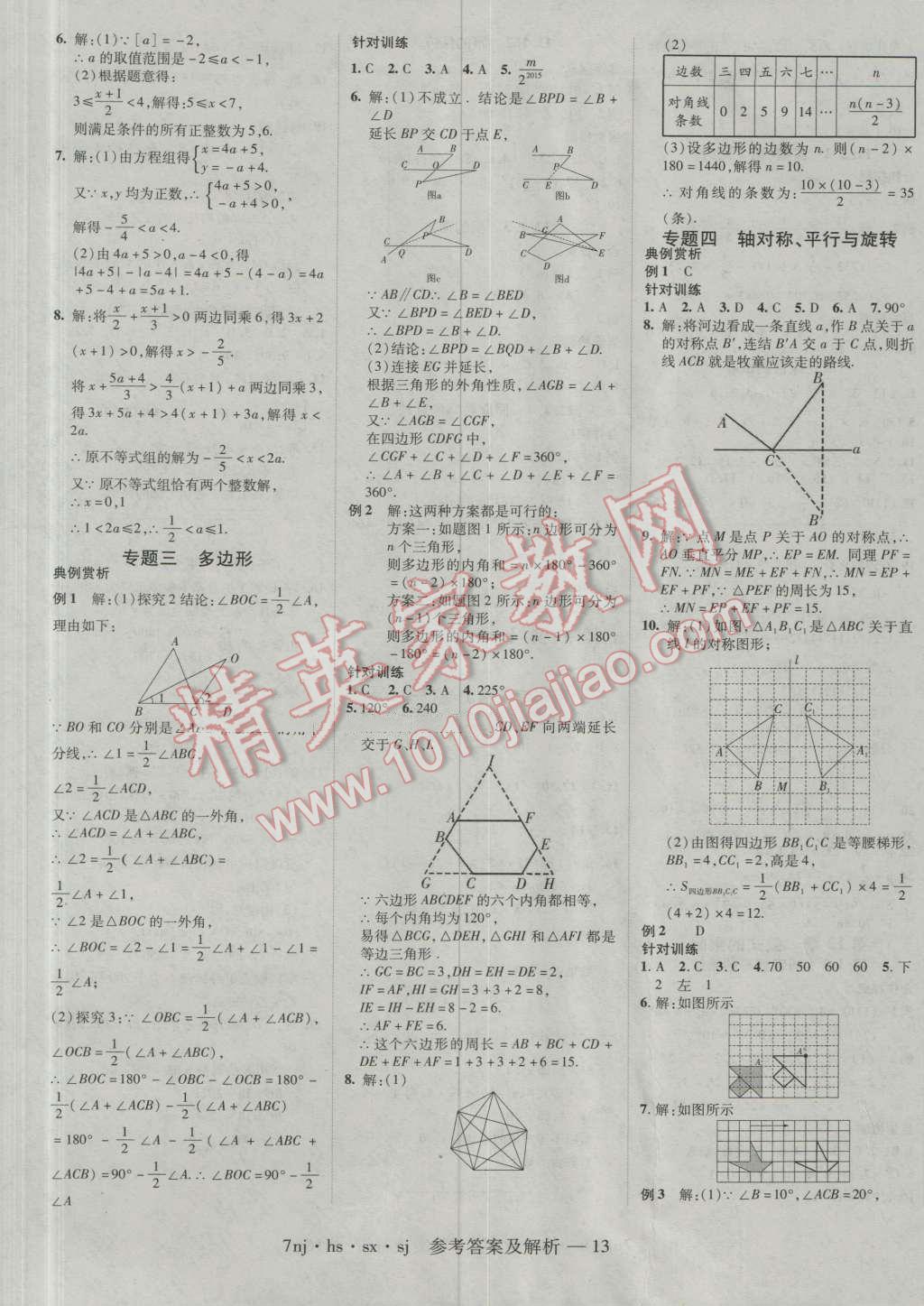 2016年金象教育U计划学期系统复习暑假作业七年级数学华师大版 第5页