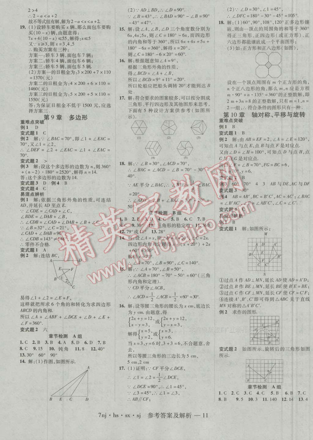 2016年金象教育U计划学期系统复习暑假作业七年级数学华师大版 第3页