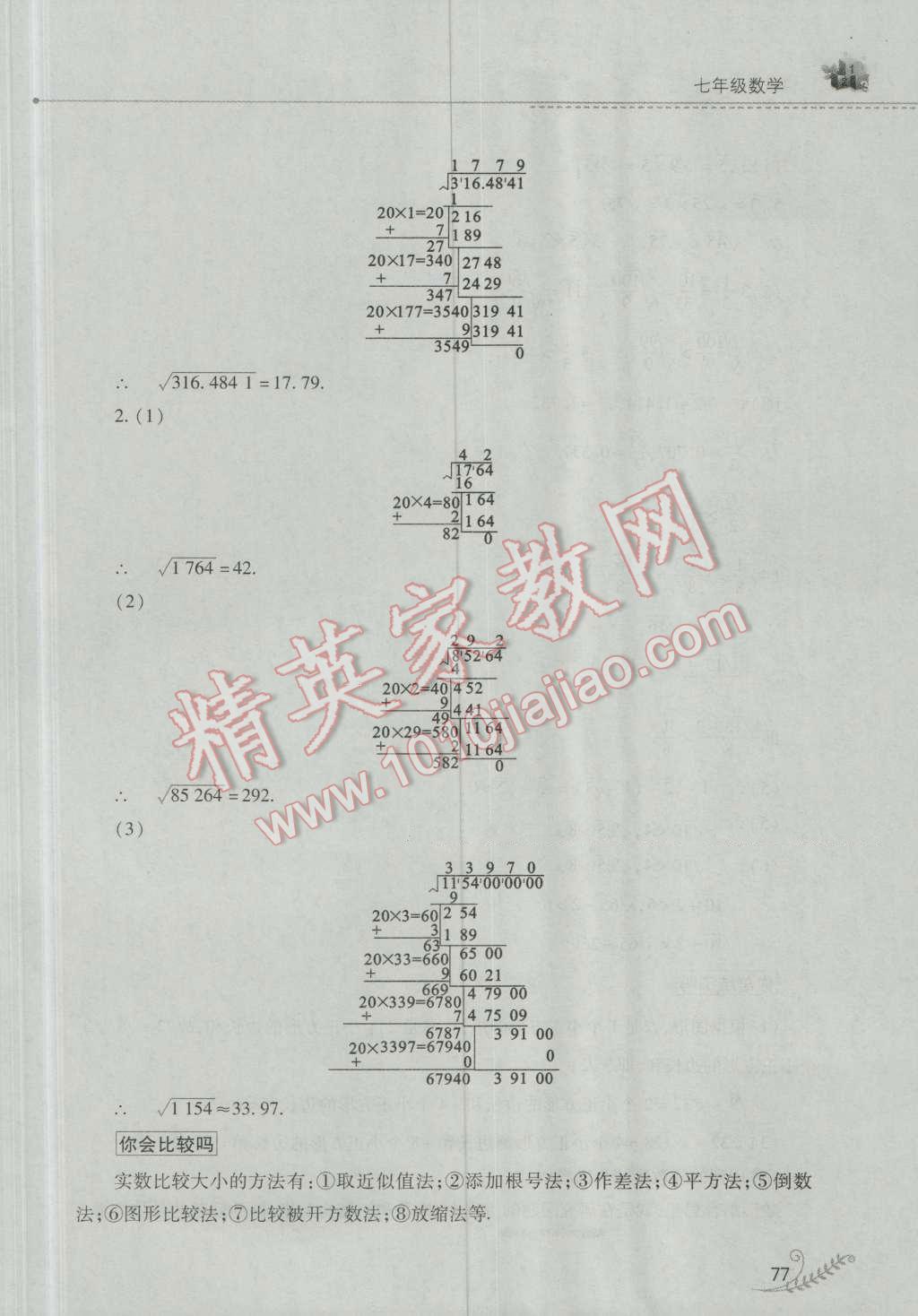 2016年快乐暑假七年级数学人教版山西教育出版社 第6页