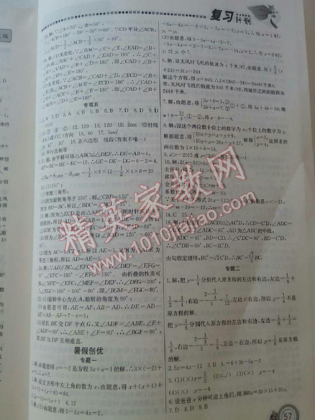 2016年新锐图书复习计划期末暑假衔接七年级数学华师大版 第2页