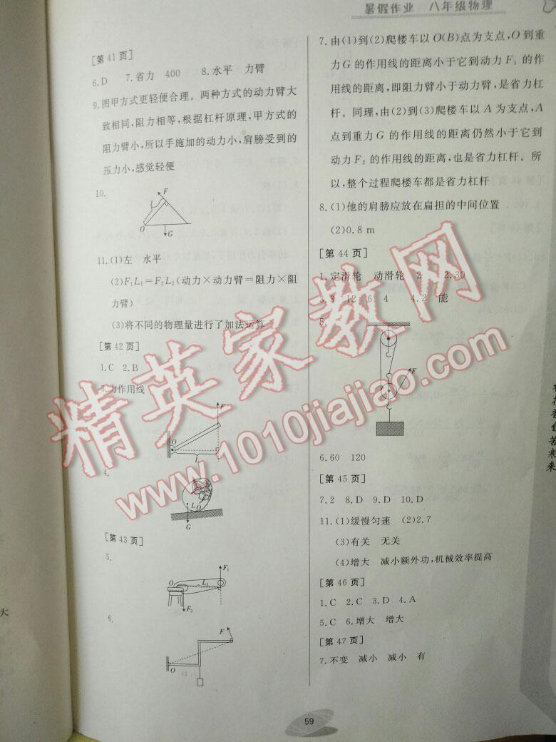 2016年暑假作业八年级物理华中科技大学出版社 第20页