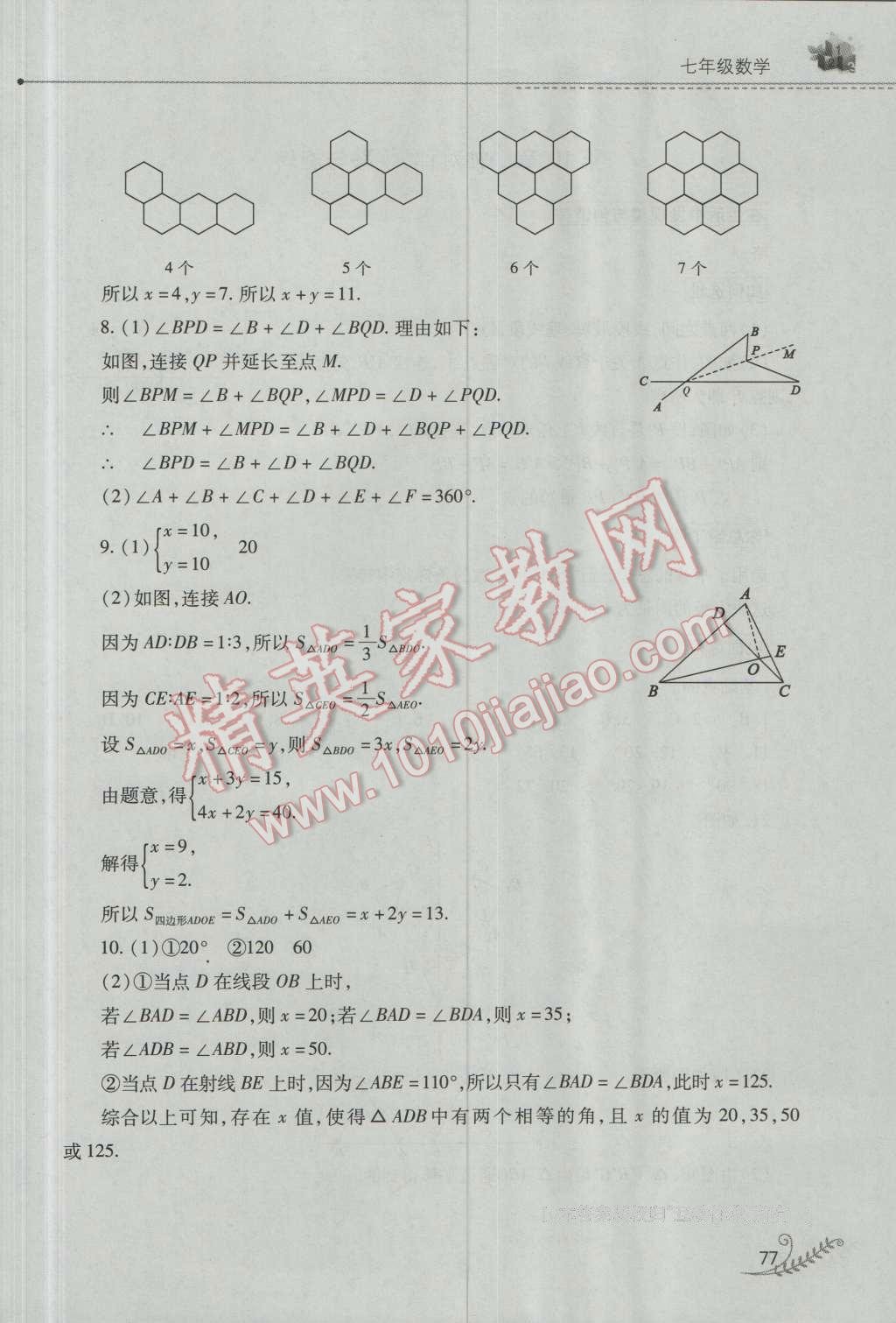 2016年快乐暑假七年级数学华师大版山西教育出版社 参考答案第21页