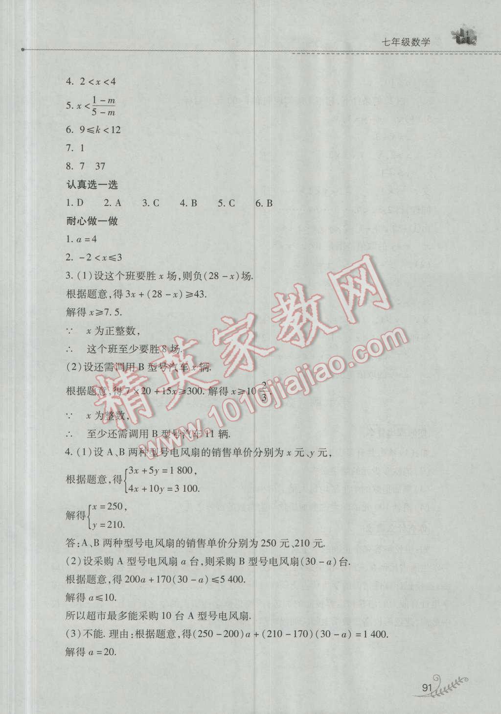 2016年快乐暑假七年级数学人教版山西教育出版社 第20页