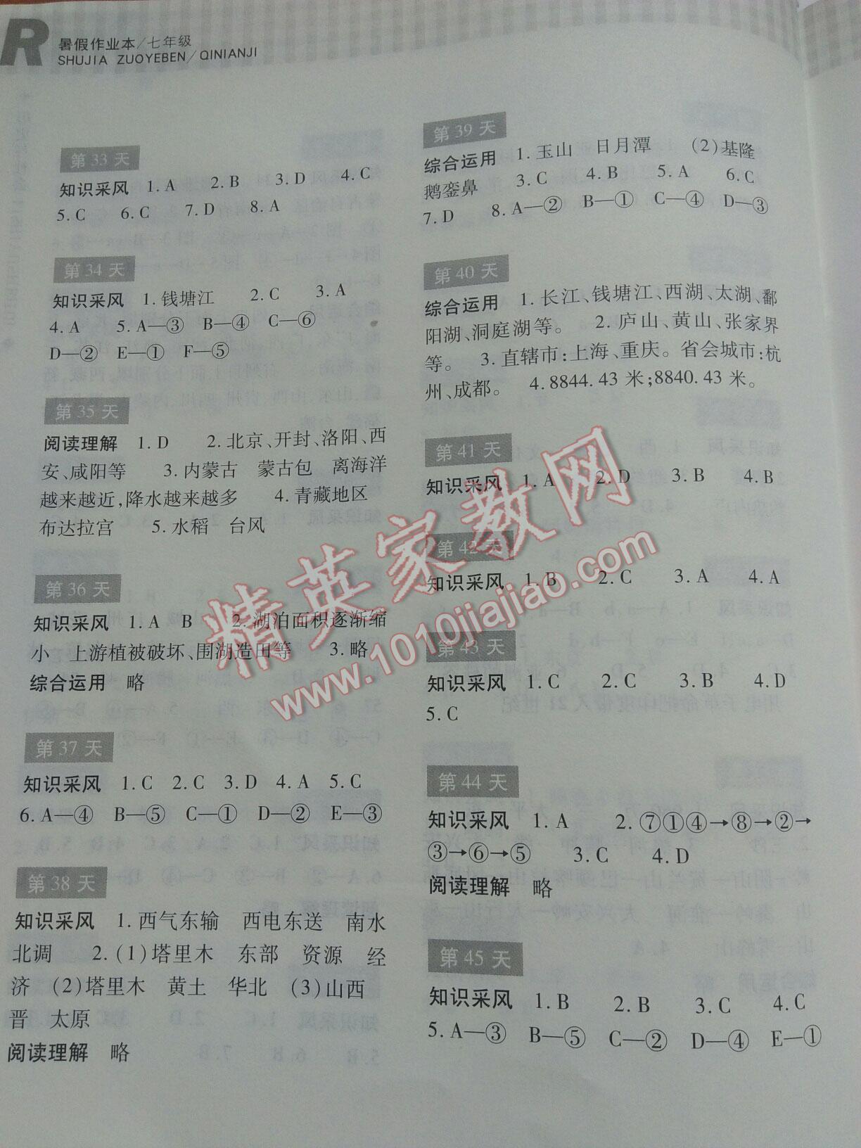 2016年暑假作业本七年级历史与社会浙江教育出版社 第27页