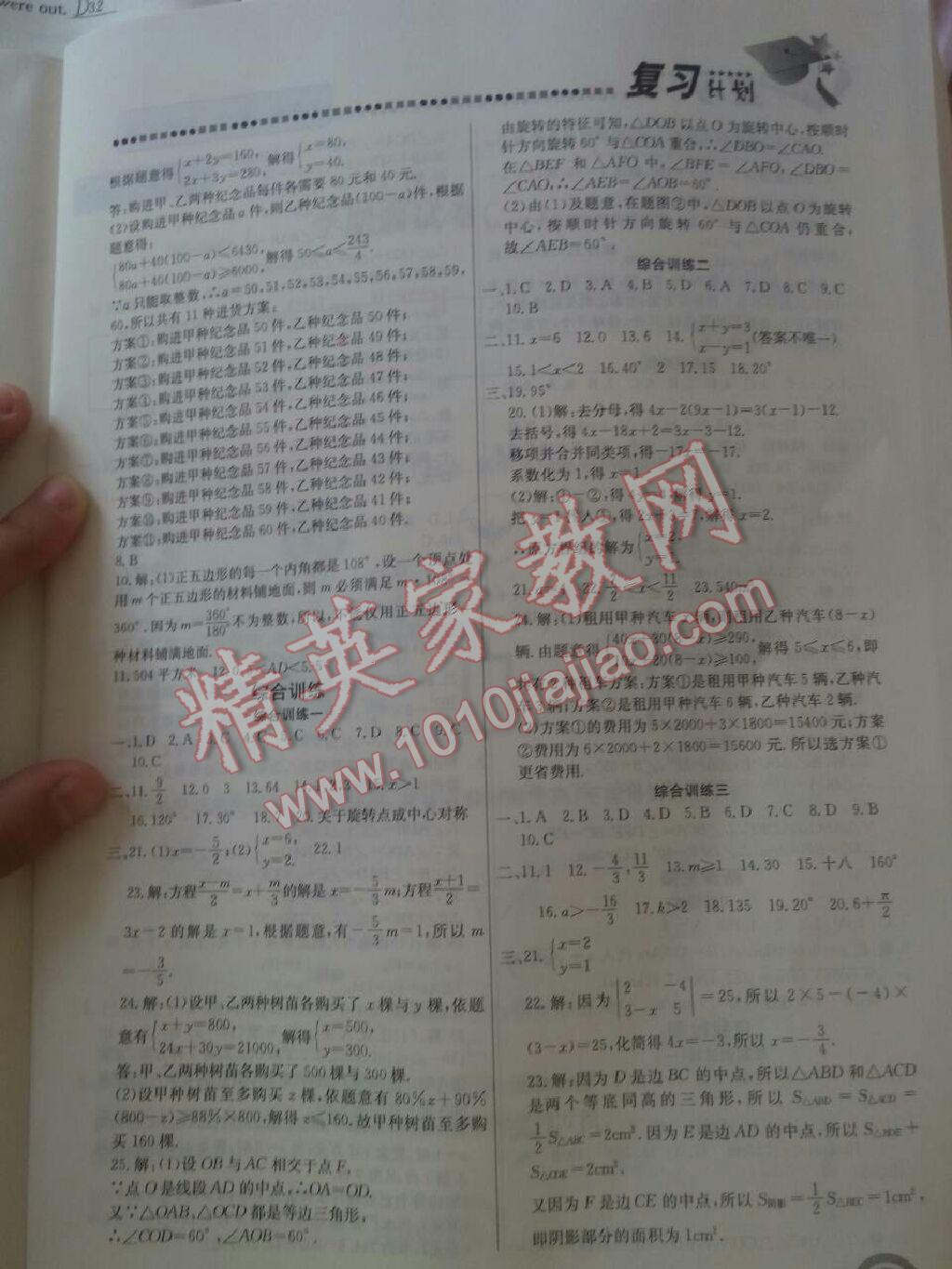 2016年新銳圖書復(fù)習(xí)計(jì)劃期末暑假銜接七年級數(shù)學(xué)華師大版 第4頁