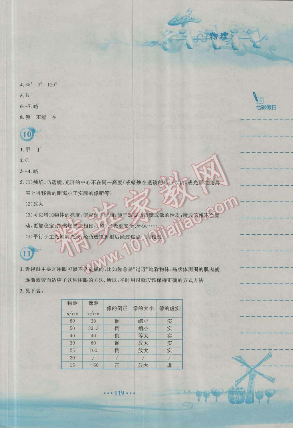 2016年暑假作业八年级物理通用版Y安徽教育出版社 第5页