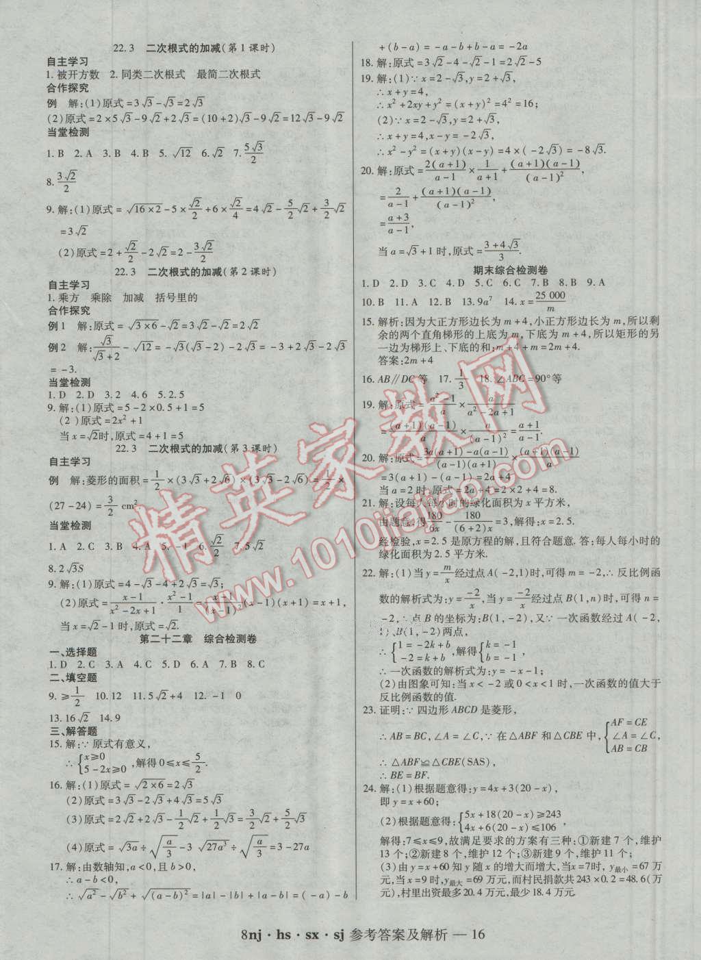 2016年金象教育U计划学期系统复习暑假作业八年级数学华师大版 第12页