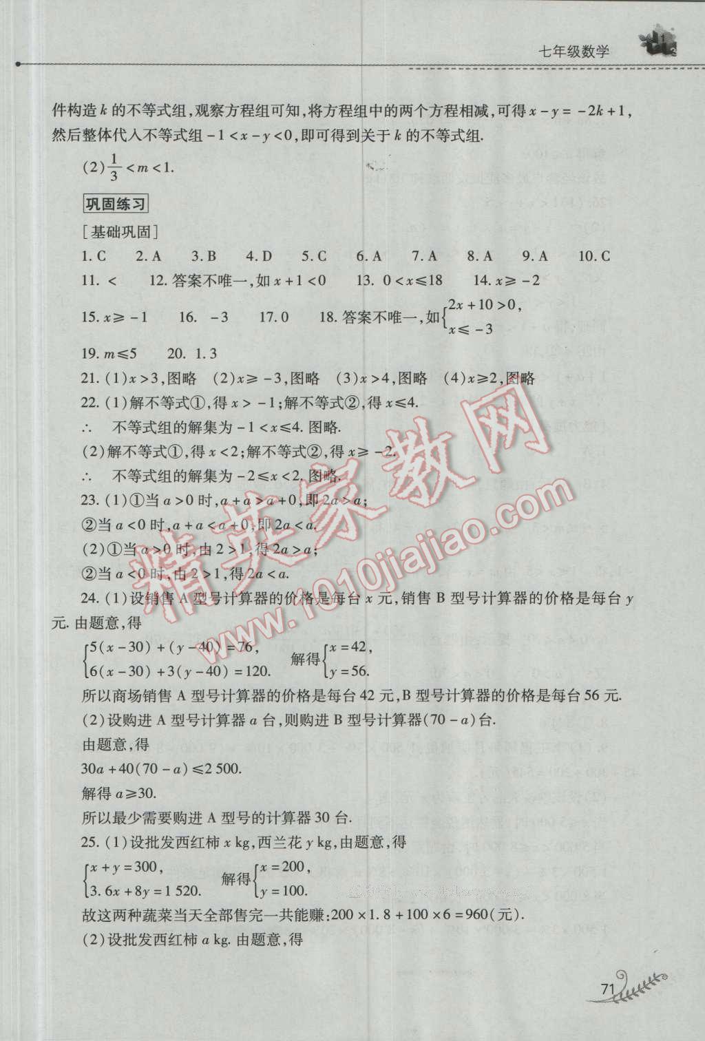 2016年快乐暑假七年级数学华师大版山西教育出版社 参考答案第15页